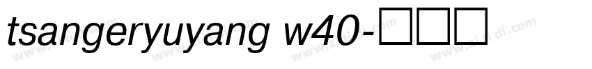 tsangeryuyang w40字体转换